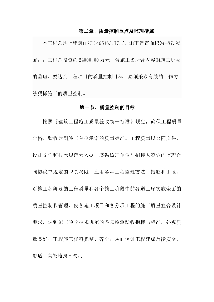 质量控制重点及监理措施