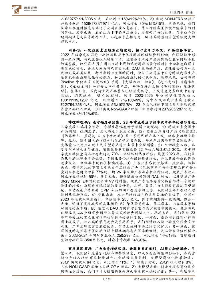 德邦证券：传媒互联网行业周报：ChatGPT上线iOS移动端，北京启动通用人工智能产业创新伙伴计划_第6页