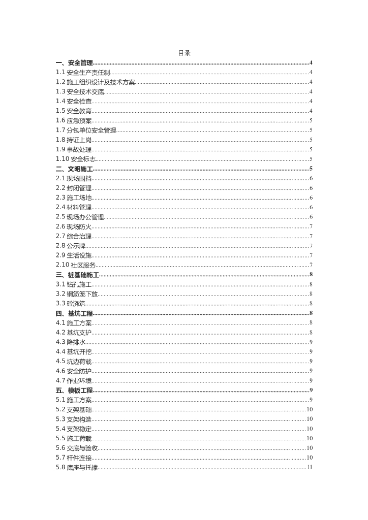 [安全生产月]建筑工程安全控制要点讲解（共24页）