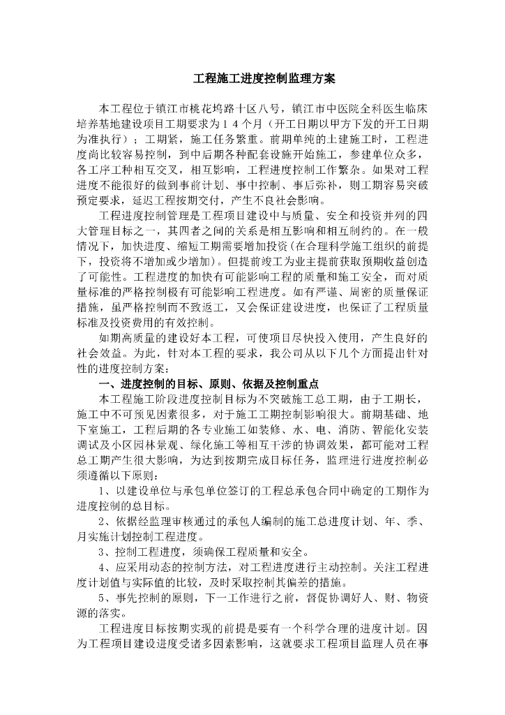 医院工程项目监理进度控制方案