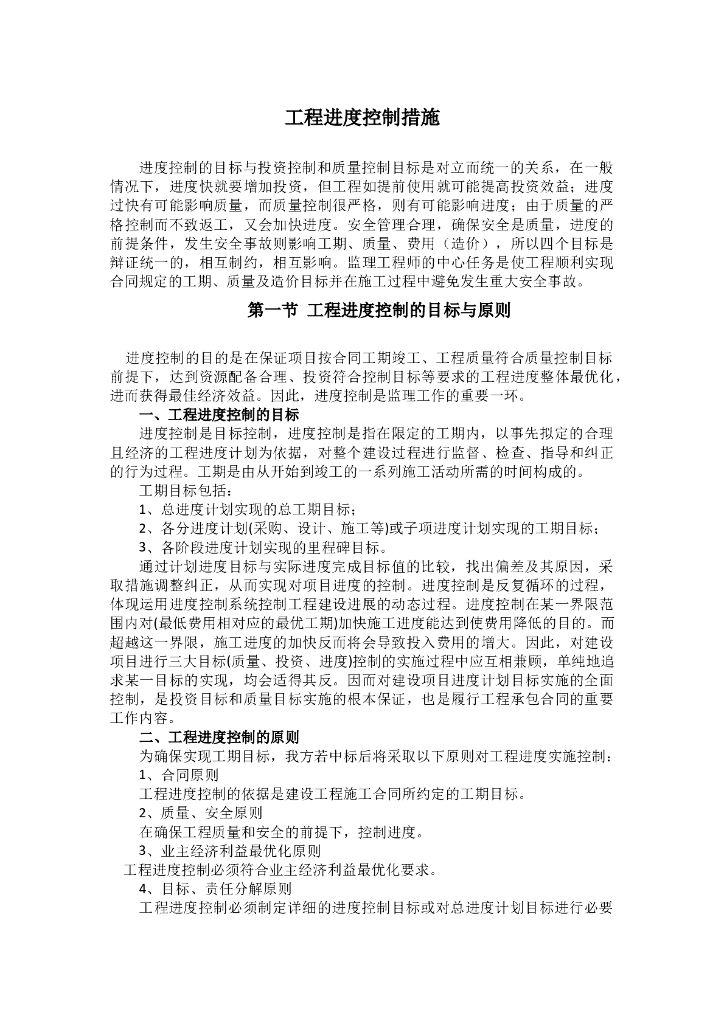 工程项目进度控制措施