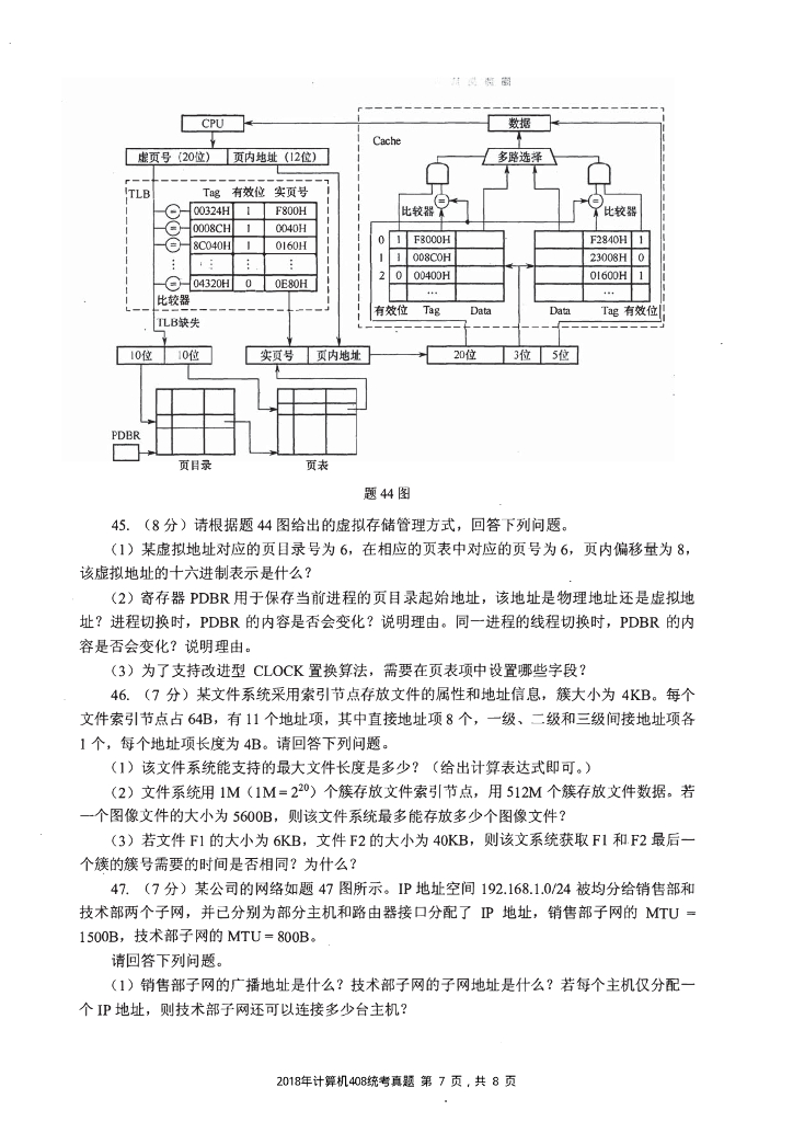 2018年全国硕士研究生入学统一考试计算机科学与技术学科联考计算机学科专业408基础综合试题+解析_第7页