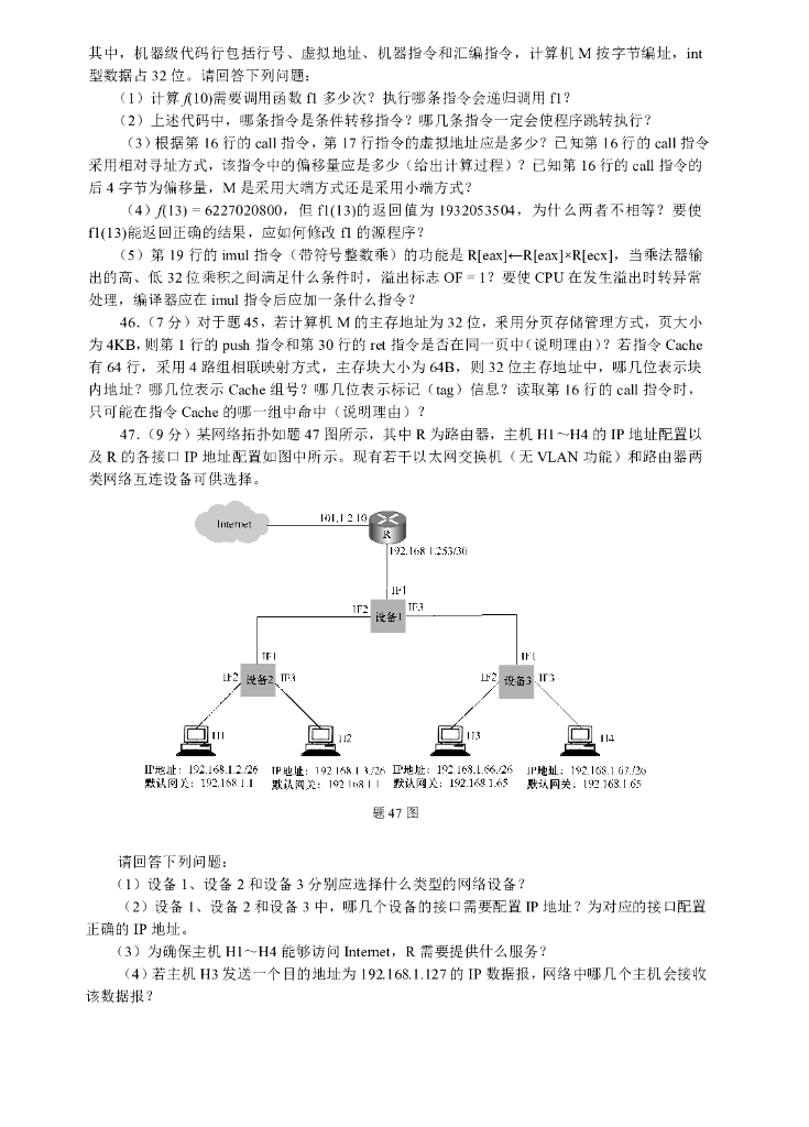 2019年全国硕士研究生入学统一考试计算机科学与技术学科联考计算机学科专业408基础综合试题+解析_第7页