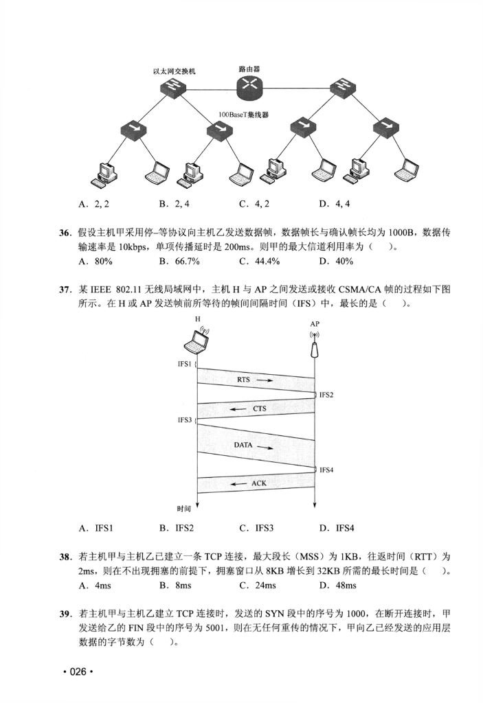 2020年全国硕士研究生入学统一考试计算机科学与技术学科联考计算机学科专业408基础综合试题+解析_第6页