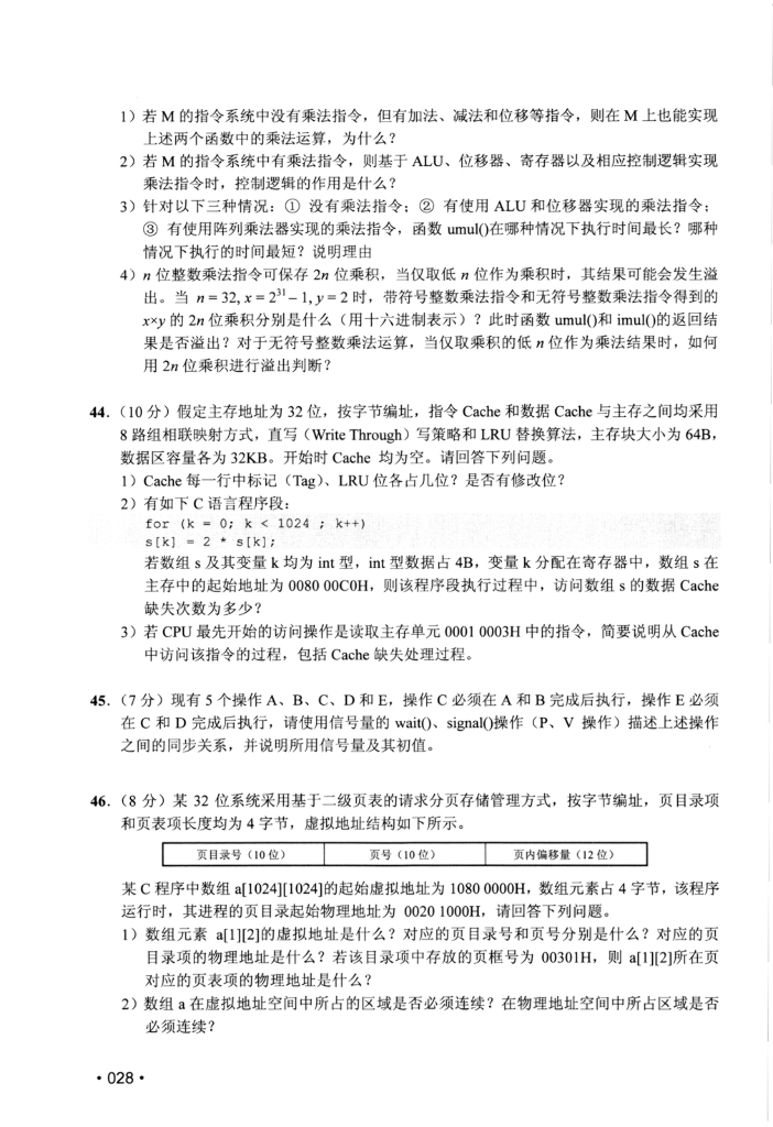 2020年全国硕士研究生入学统一考试计算机科学与技术学科联考计算机学科专业408基础综合试题+解析_第8页