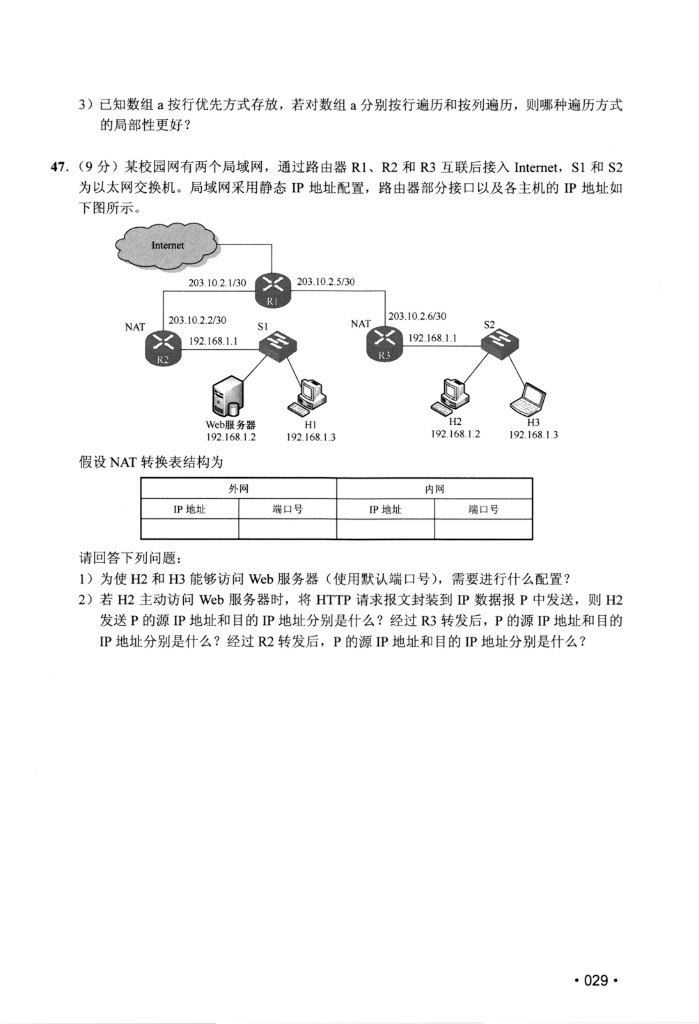2020年全国硕士研究生入学统一考试计算机科学与技术学科联考计算机学科专业408基础综合试题+解析_第9页