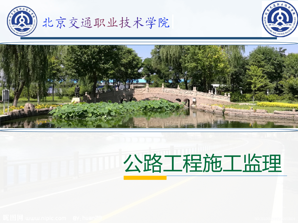 公路工程监理施工进度及网络图管理(案例)