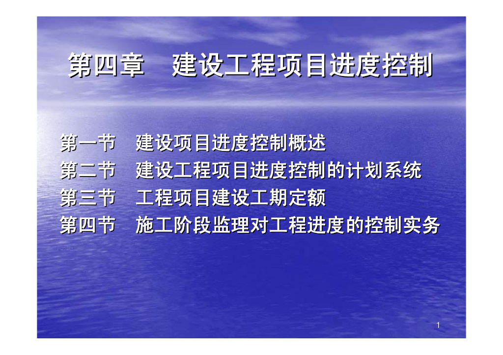 建设项目工程监理进度控制管理（64页）
