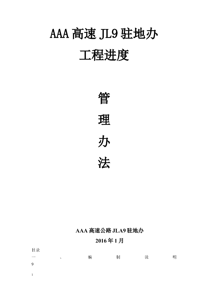 高速公路监理工程进度管理办法