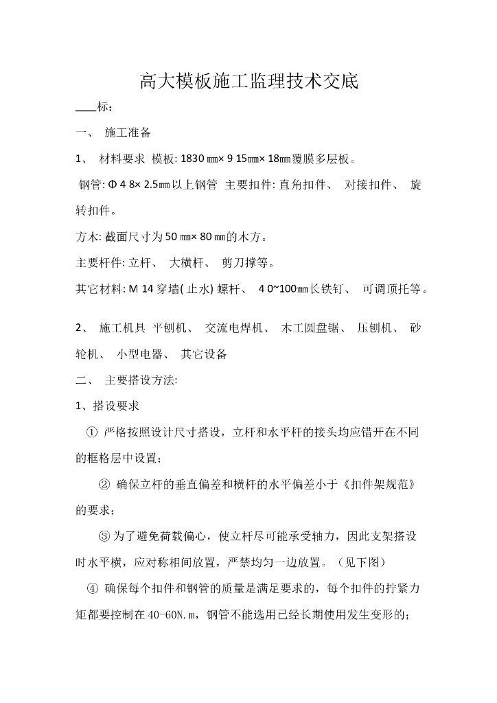 高大模板施工监理技术交底（含多图）