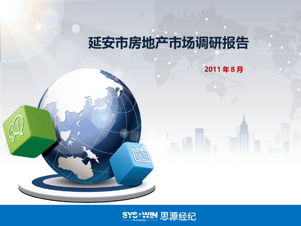 延安房地产市场调研报告（共39页）