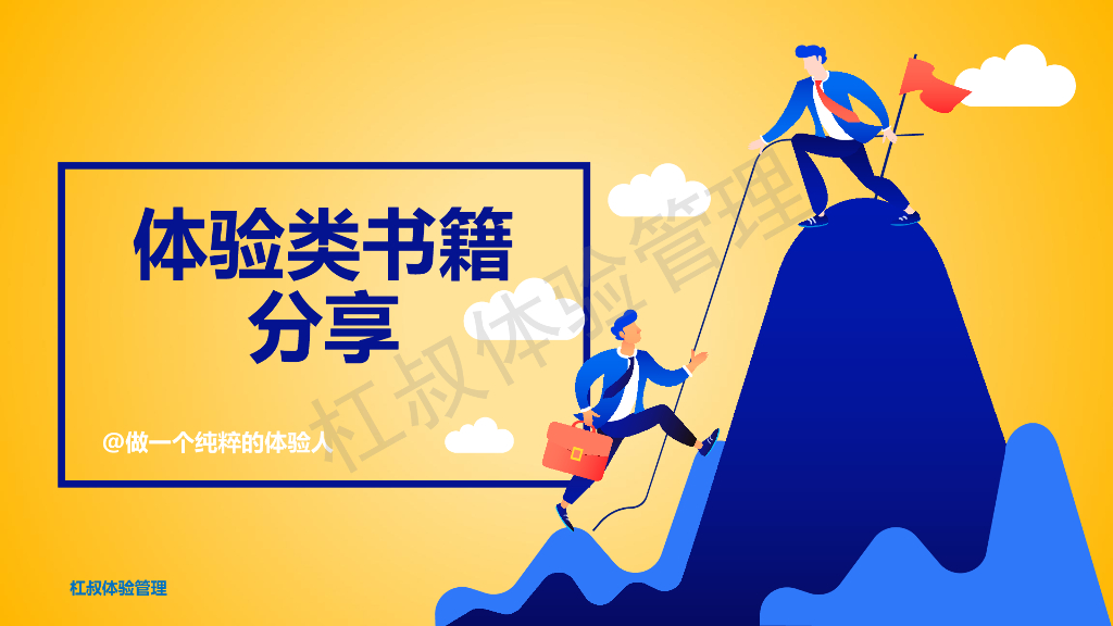 杠叔体验管理：体验类书籍推荐指南