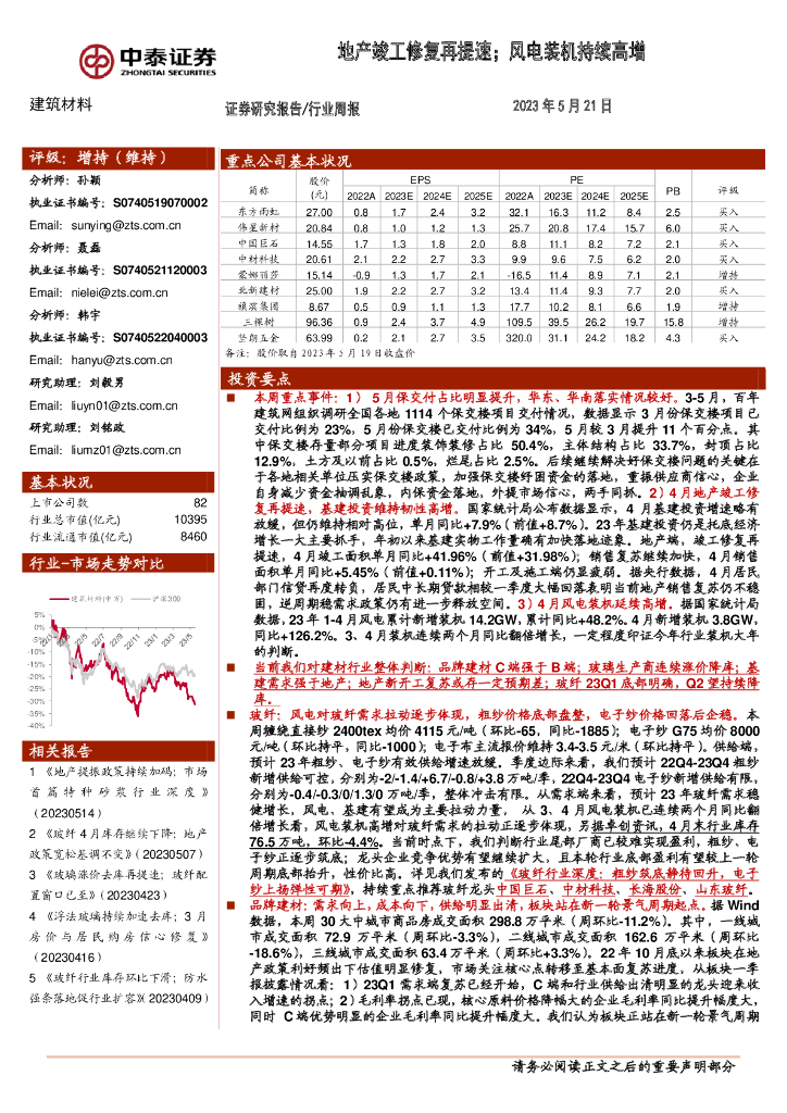 中泰证券：建筑材料行业周报：地产竣工修复再提速；风电装机持续高增