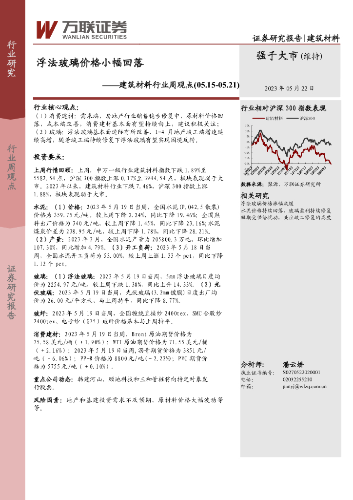 万联证券：建筑材料行业周观点：浮法玻璃价格小幅回落