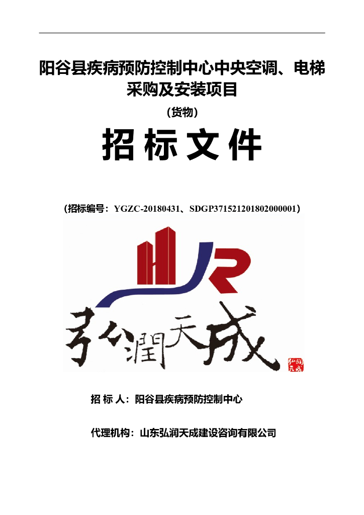 2018疾病控预防制中心空调电梯采购安装招标