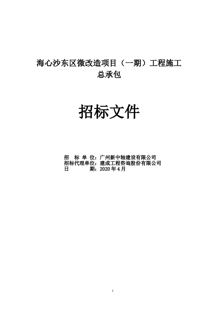 2020某区建筑微改造项目招标文件图纸清单