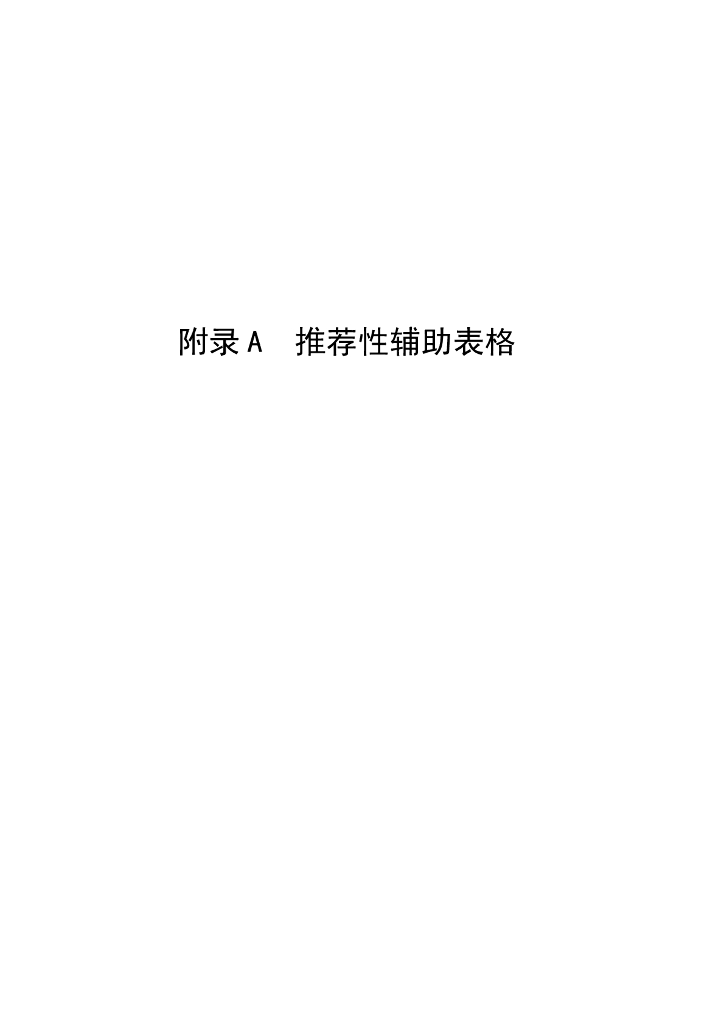 [山东]建设工程监理文件资料管理规程全套表格