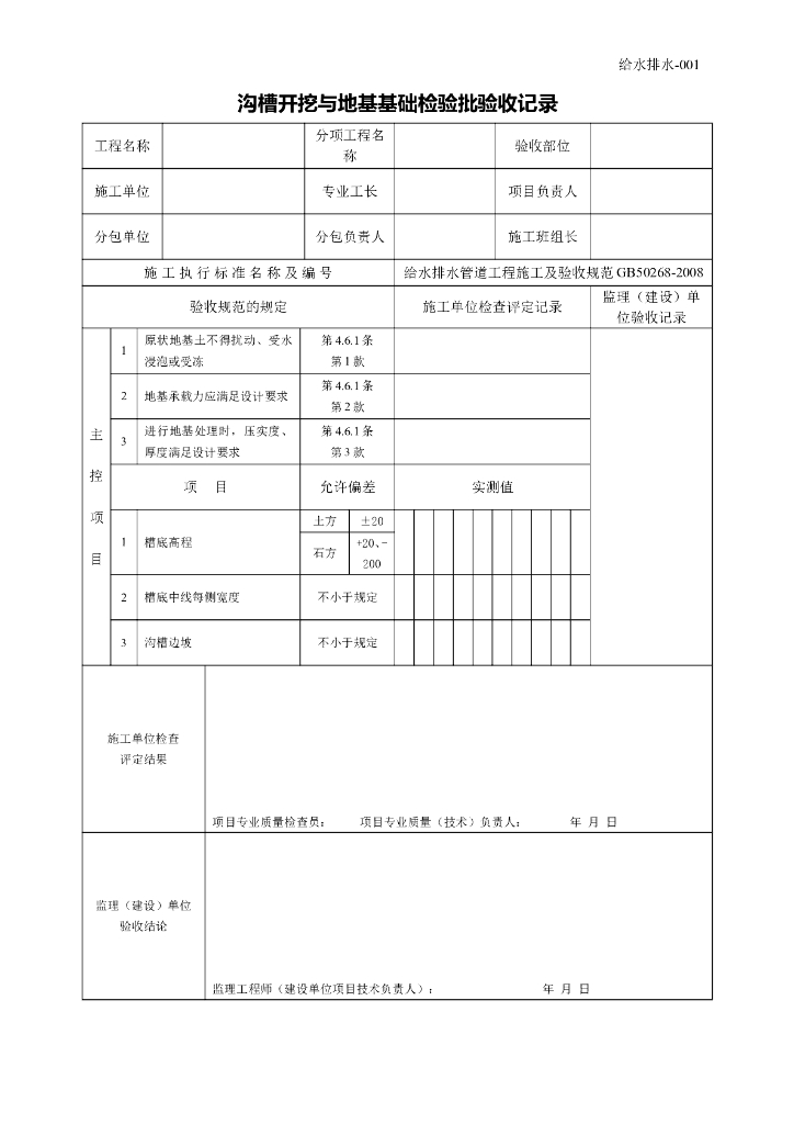建设项目给排水工程监理验收表格