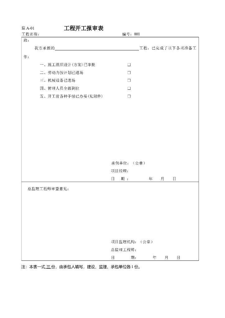 [西藏]房屋建筑工程竣工资料全套表格（216页）