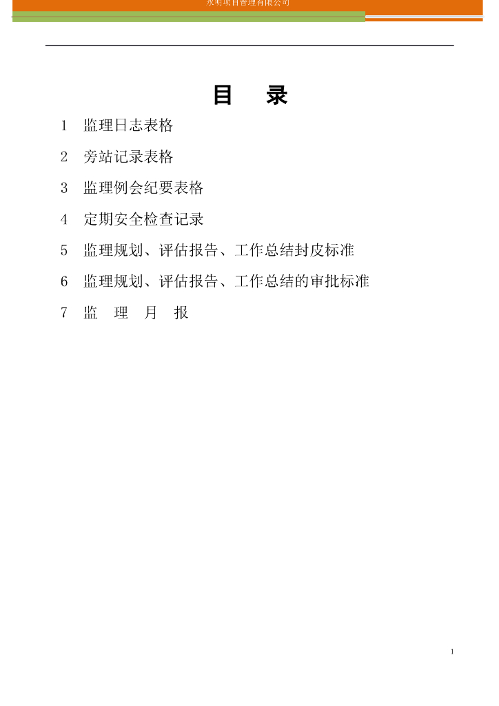 监理常用资料填写说明（共32页）