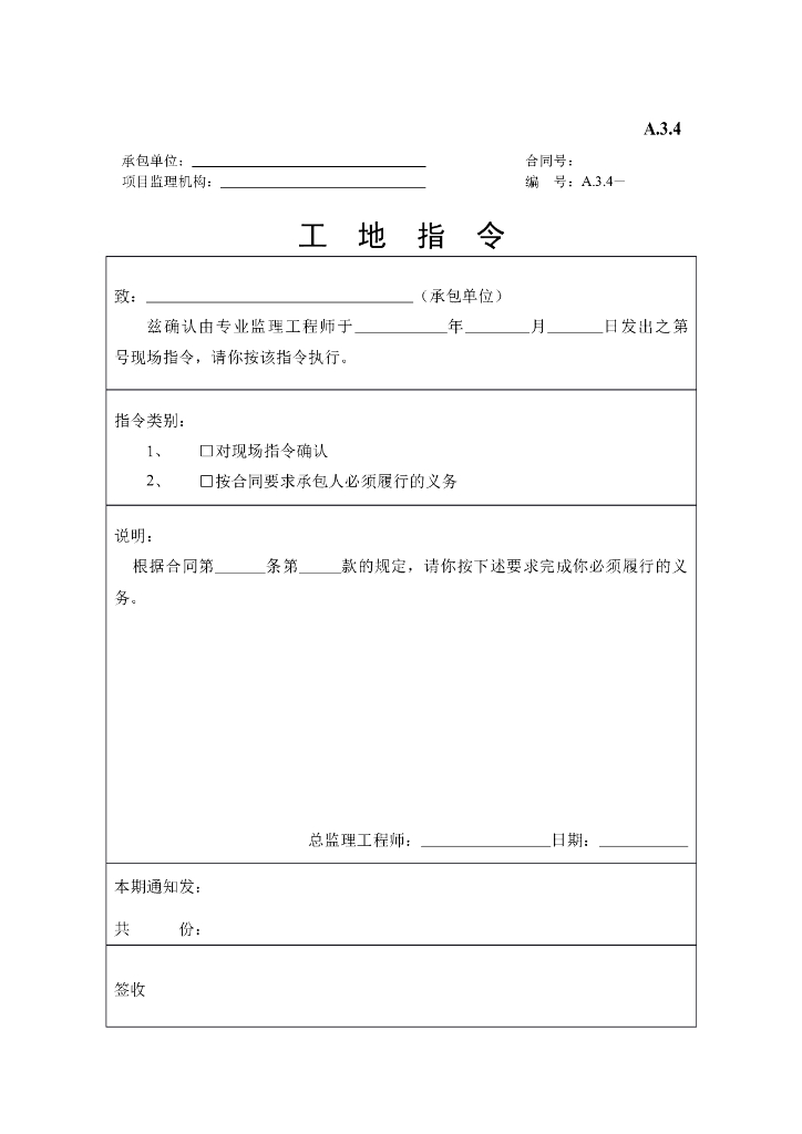 工地指令