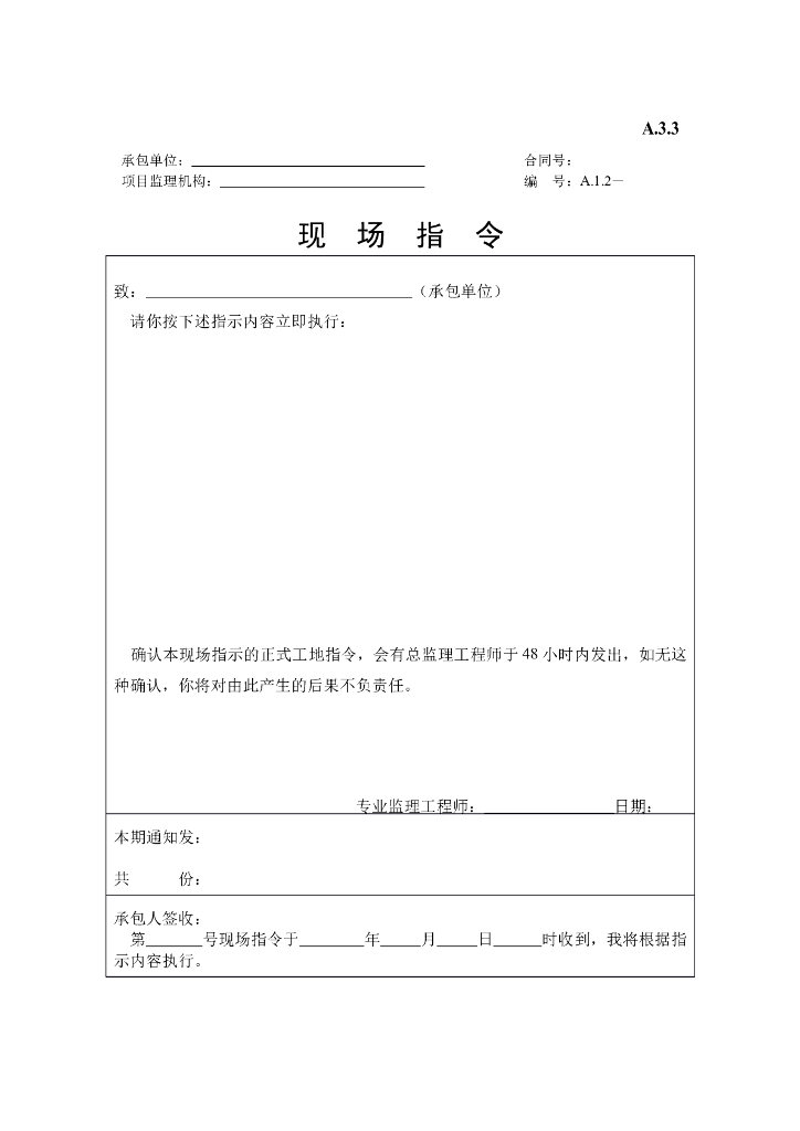 现场指令