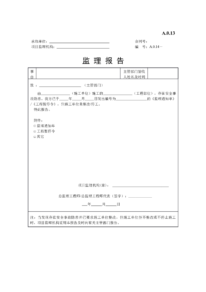 监理报告