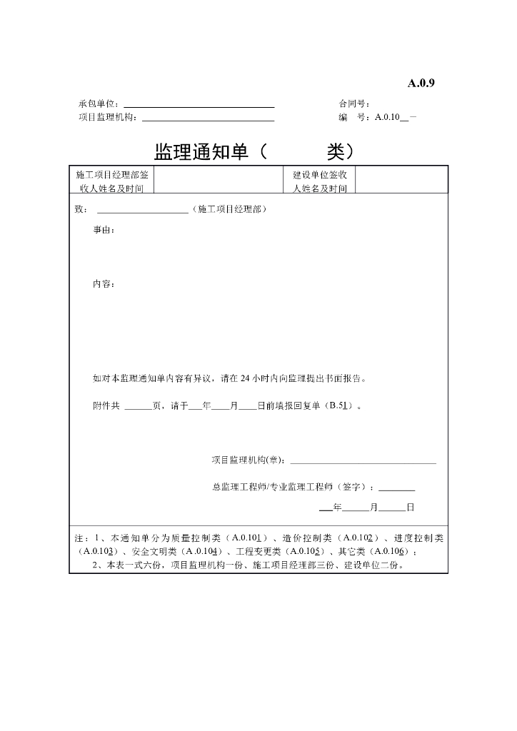监理通知单