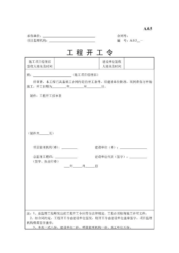 工程开工令