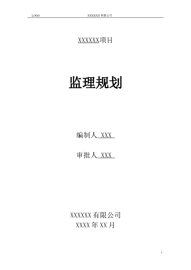 [宁波]整治河道工程监理详细规划（42页）