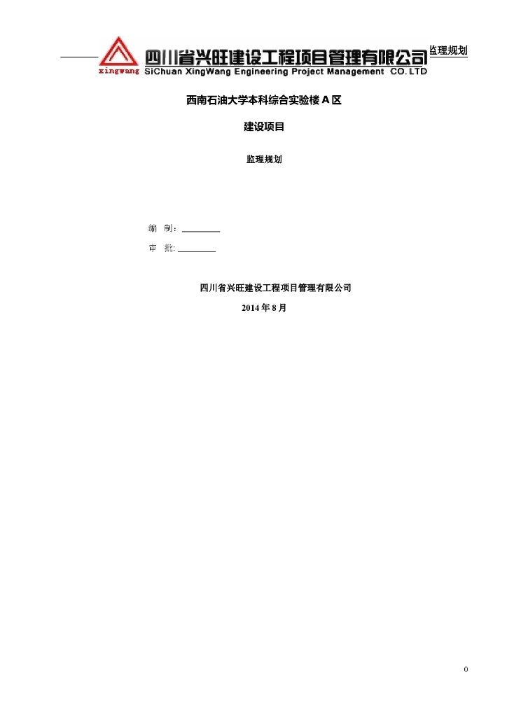 房屋建筑工程监理规划范本最新版
