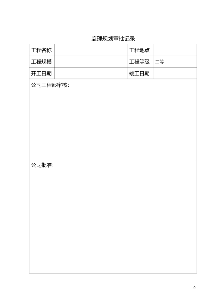 [安徽]基地综合楼工程监理规划