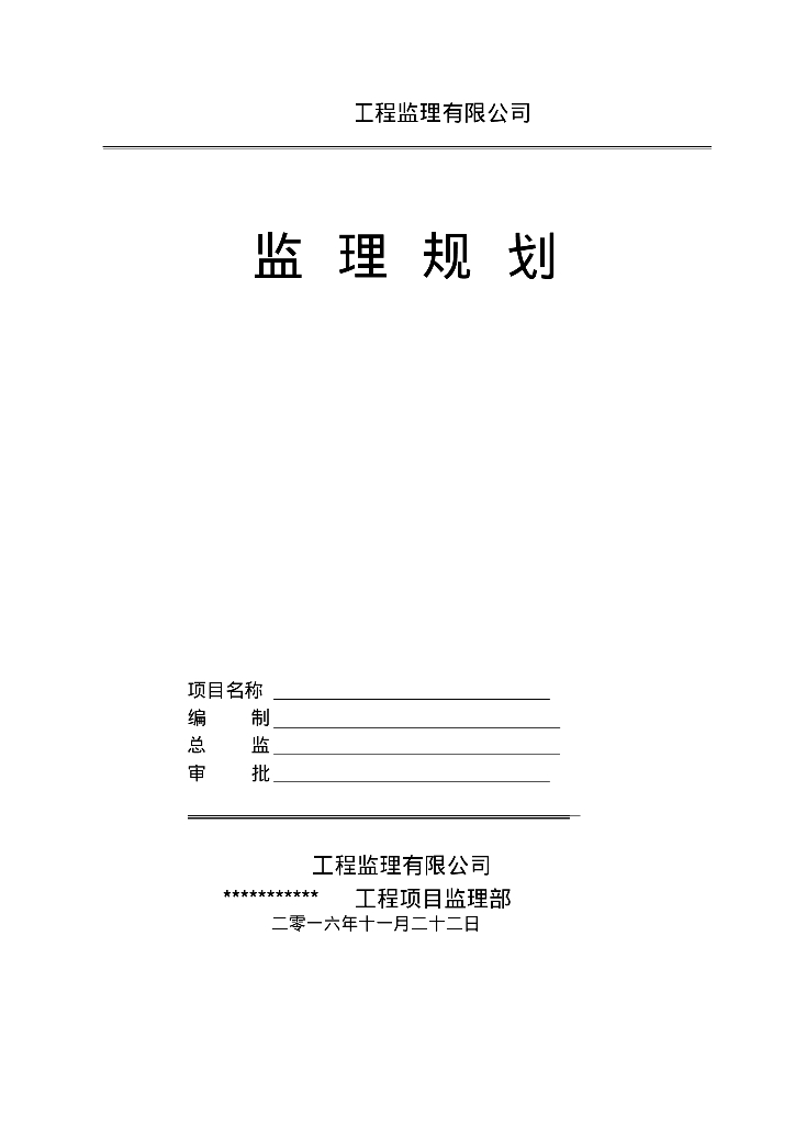 市政工程监理规划（范本）
