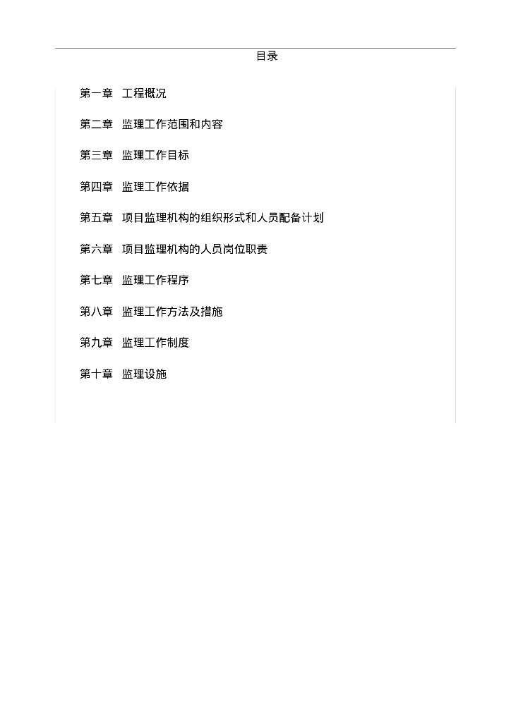 [吉林]城市地下综合管廊建设项目工程监理规划（71页）