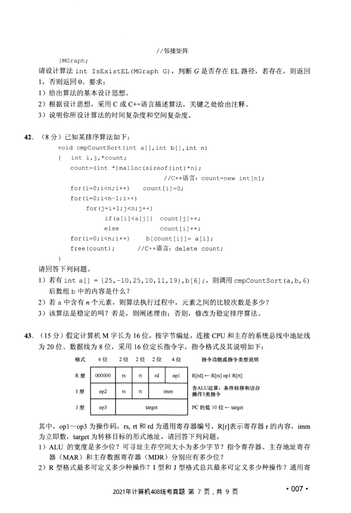 2021年全国硕士研究生入学统一考试计算机科学与技术学科联考计算机学科专业408基础综合试题+解析_第7页