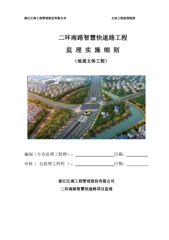 地道主体工程监理实施细则（含多图）