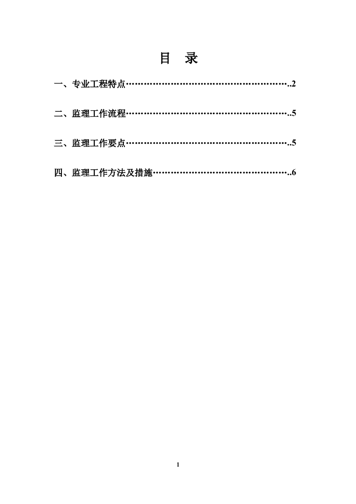 道路整治工程质量通病防治监理实施细则