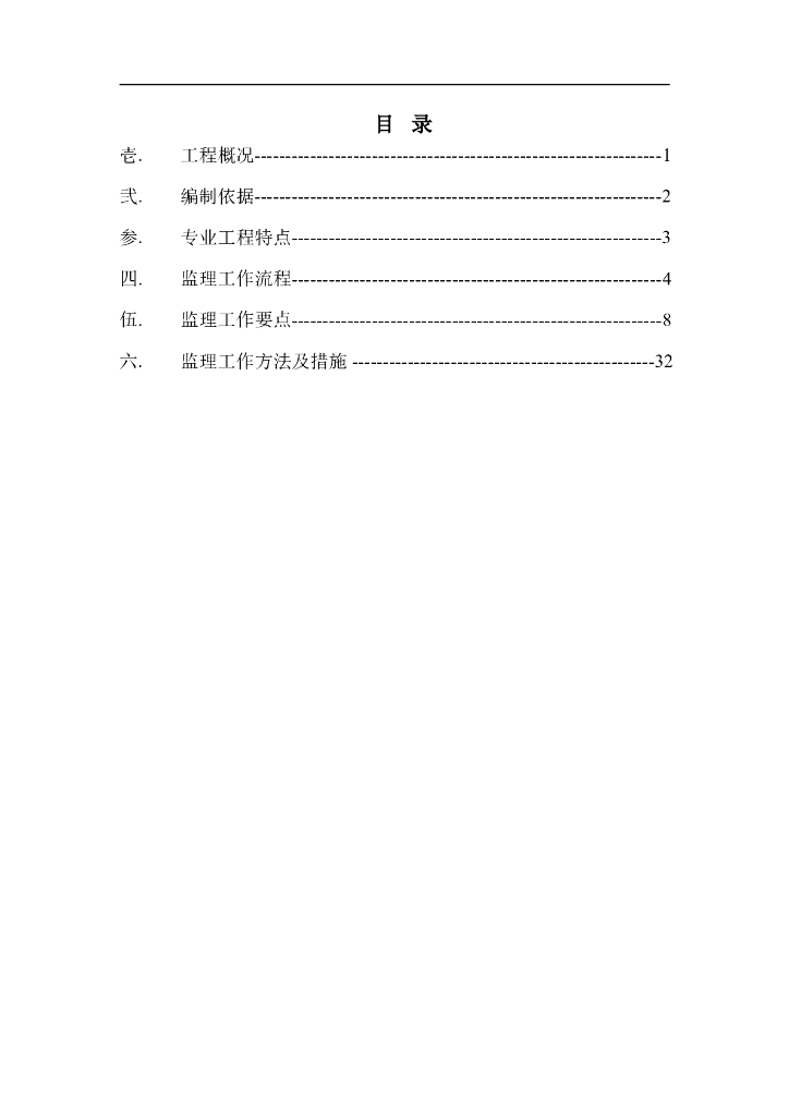 建筑节能监理实施细则(含人防工程)