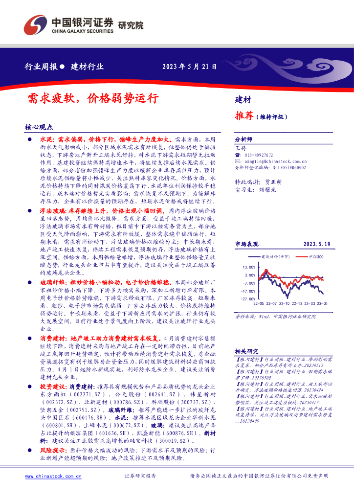 中国银河：建材行业行业周报：需求疲软，价格弱势运行