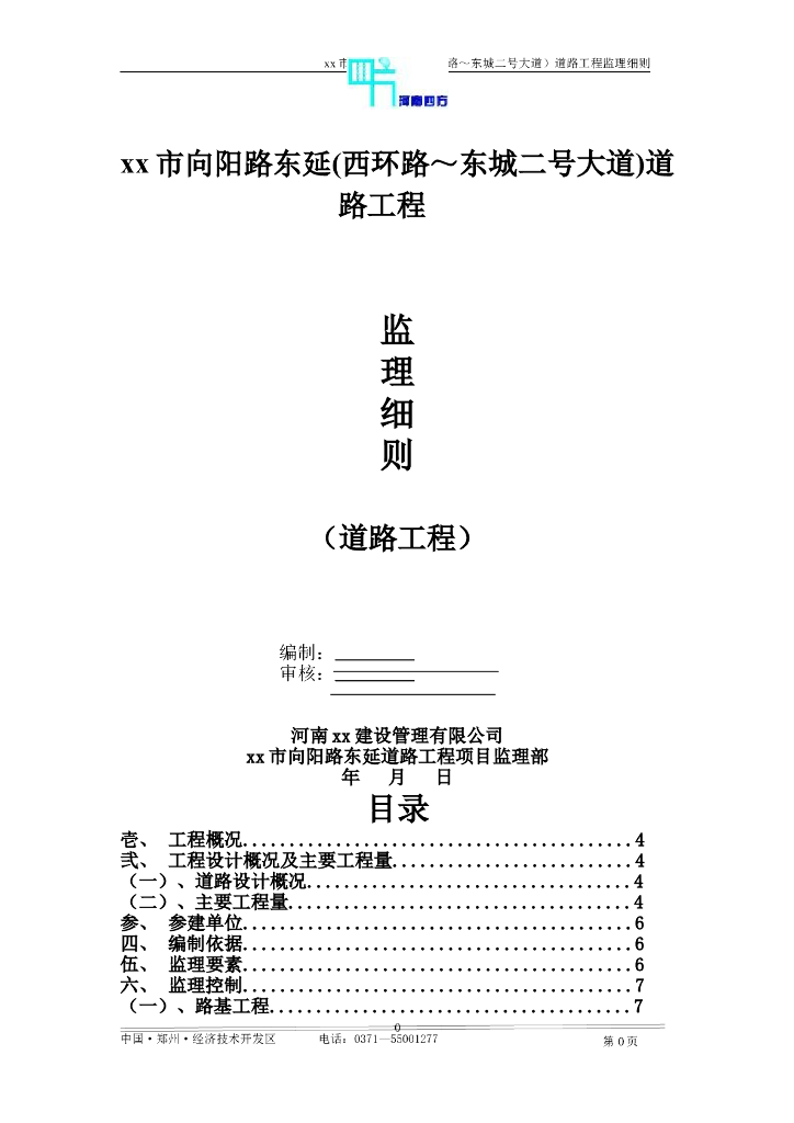 道路工程监理细则（36页）