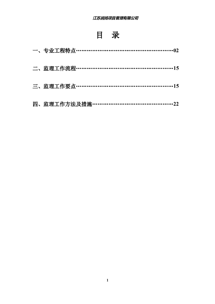 纵七路道路工程监理细则（共29页）