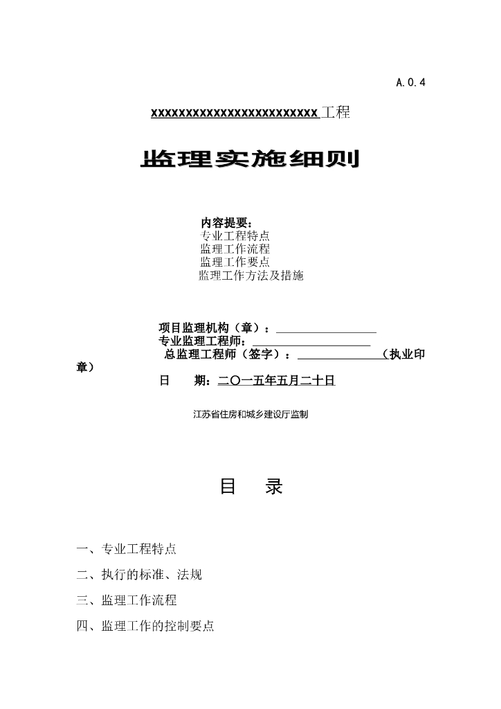 管理信息化监理细则（共22页）