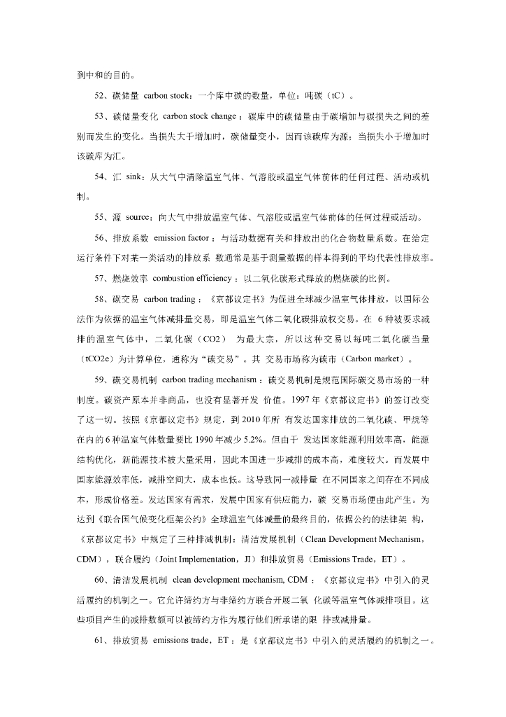 碳中和专业术语大全，140个必知名词_第7页