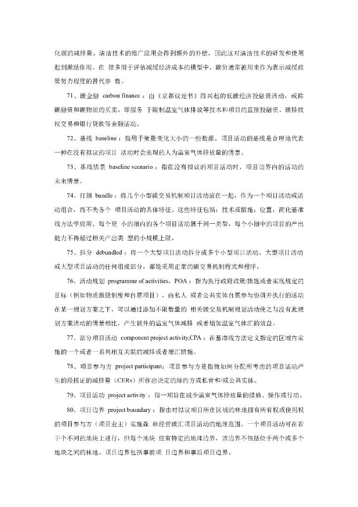 碳中和专业术语大全，140个必知名词_第9页
