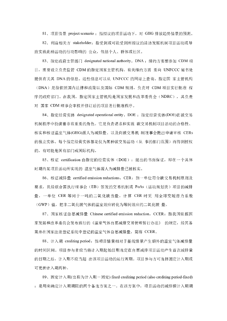 碳中和专业术语大全，140个必知名词_第10页