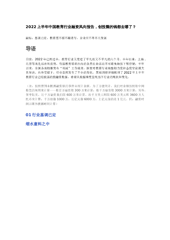 黑板洞察：2022上半年教育行业融资报告