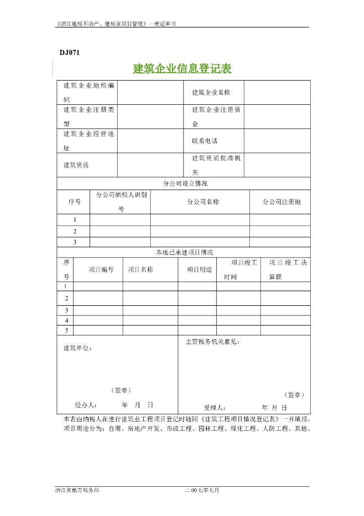 建筑业各类表格汇总（全套，264页）