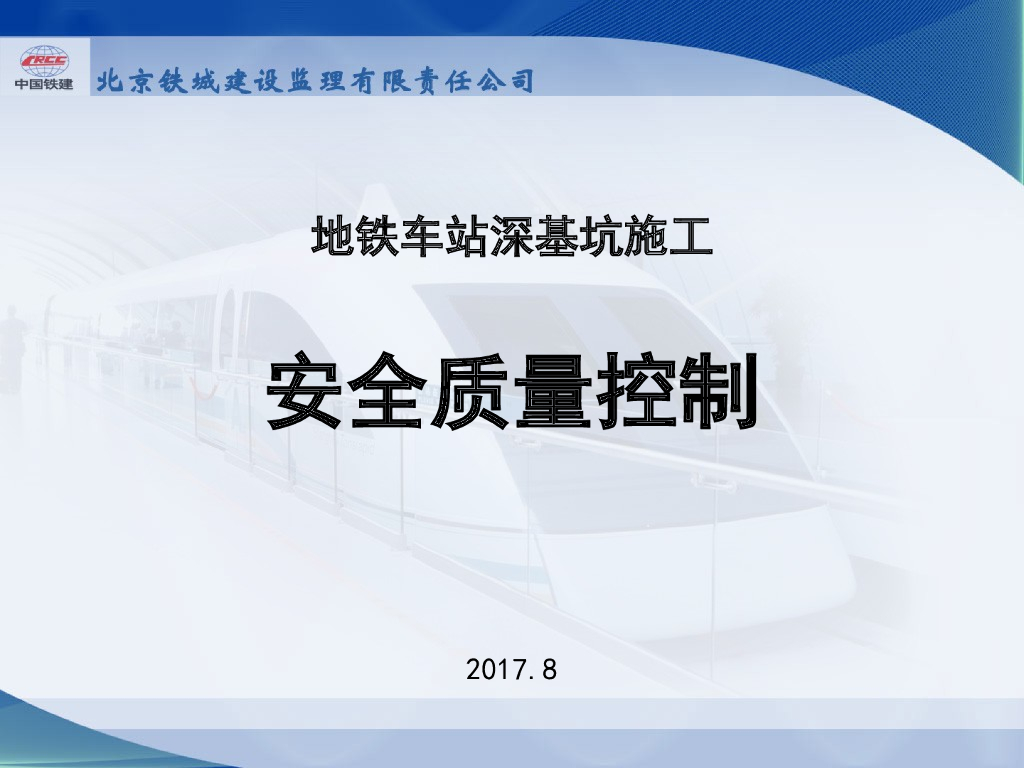 地铁车站深基坑施工安全质量控制(图文)