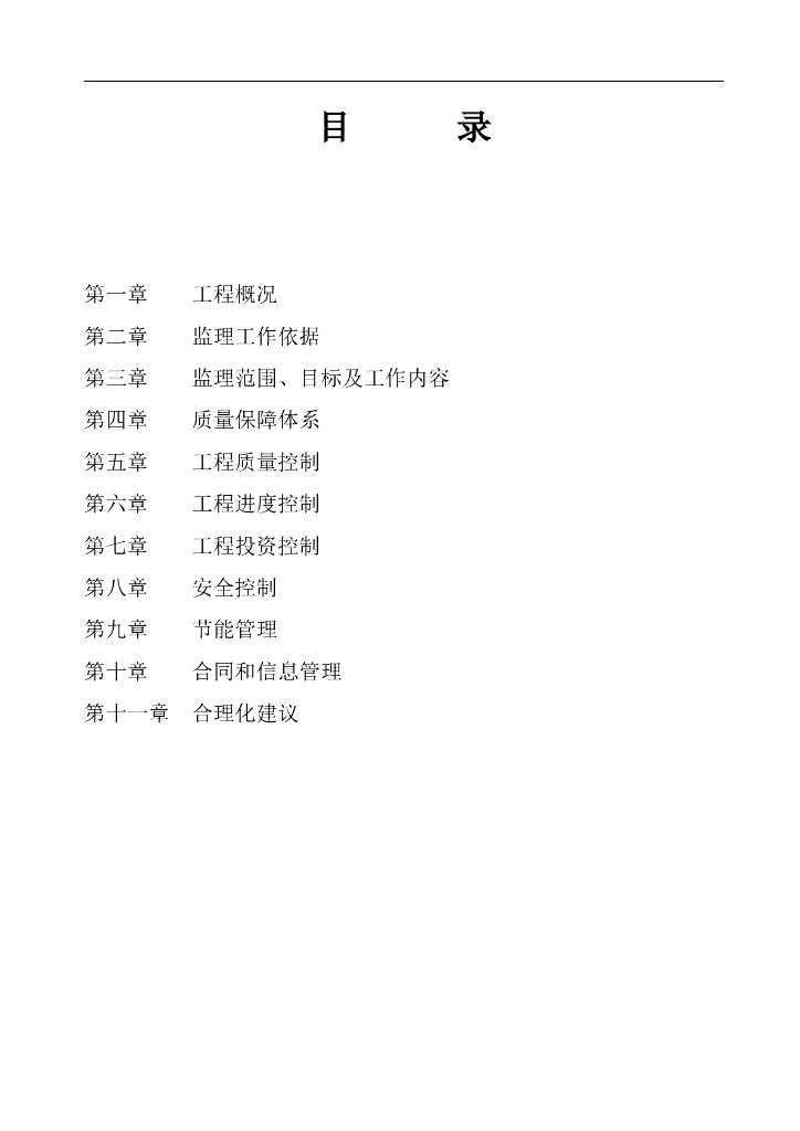 体育馆工程监理规划大纲（89页）
