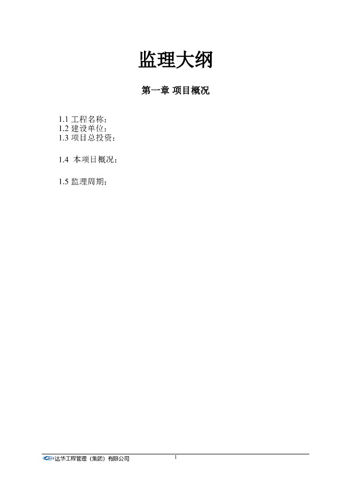 农田水利工程监理大纲（176页）